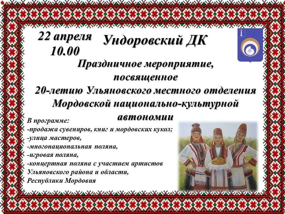 20 лет местному отделению Мордовской национально-культурной автономии.